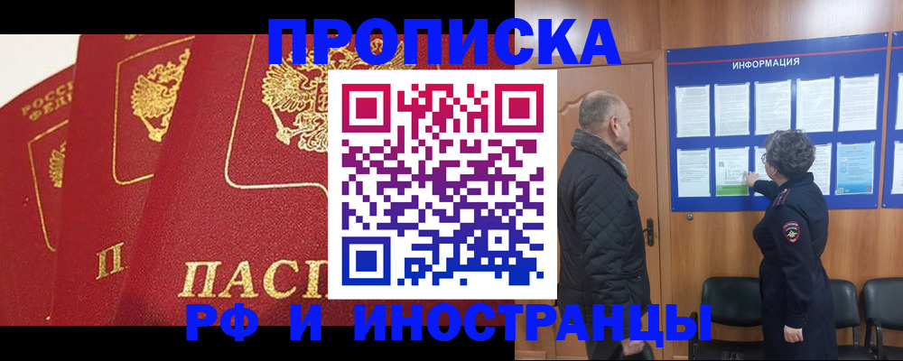 купить прописку в Красноуральске