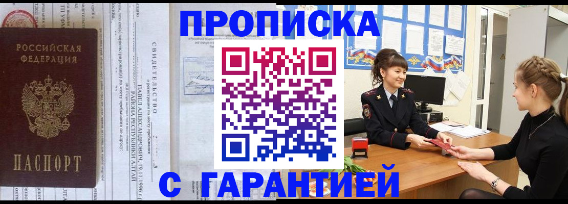 прописка в Красноуральске